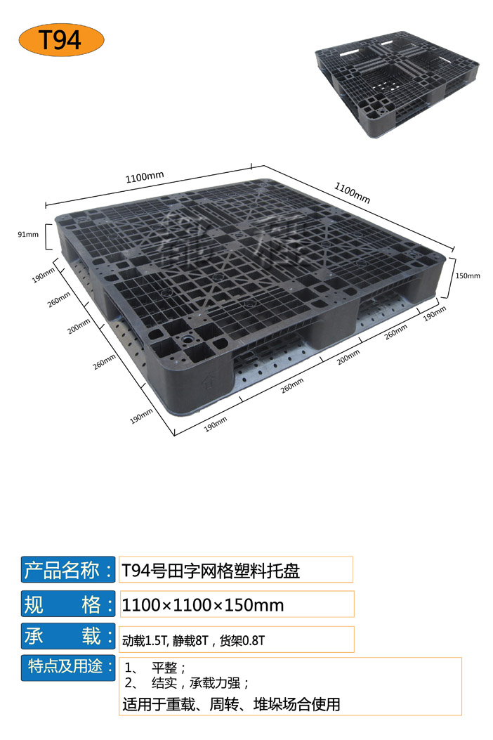 94號托盤都程1.jpg