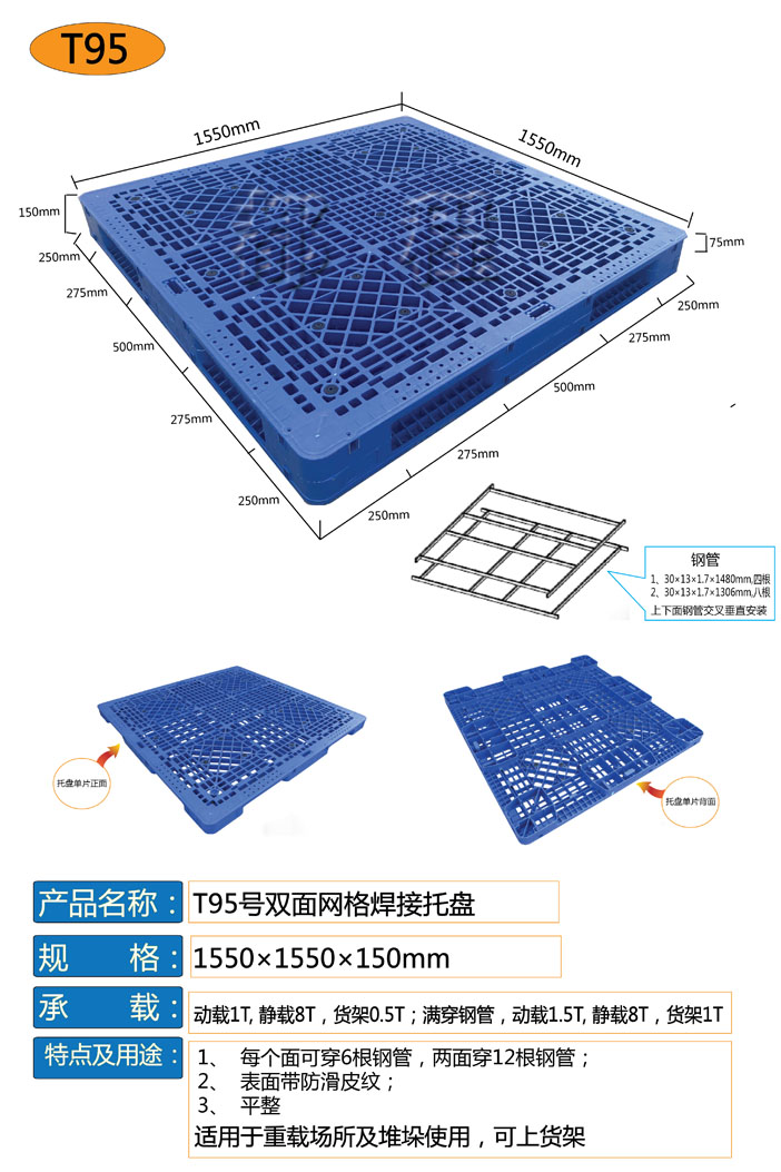 95號(hào)托盤都程2.jpg